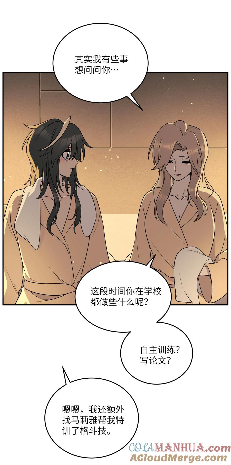 我的食物看起来很可爱 152 你清醒了吗~ 第16页