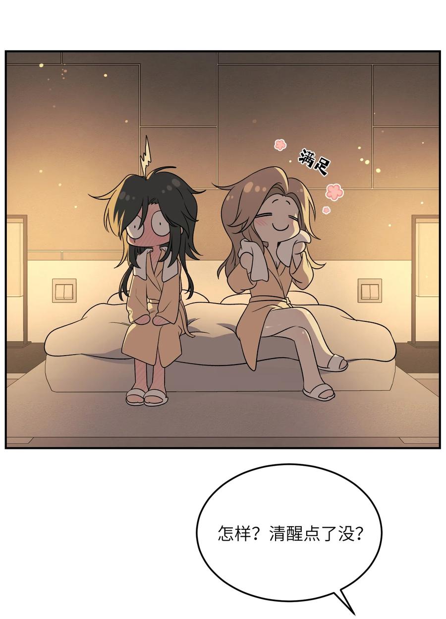 我的食物看起来很可爱 152 你清醒了吗~ 第12页