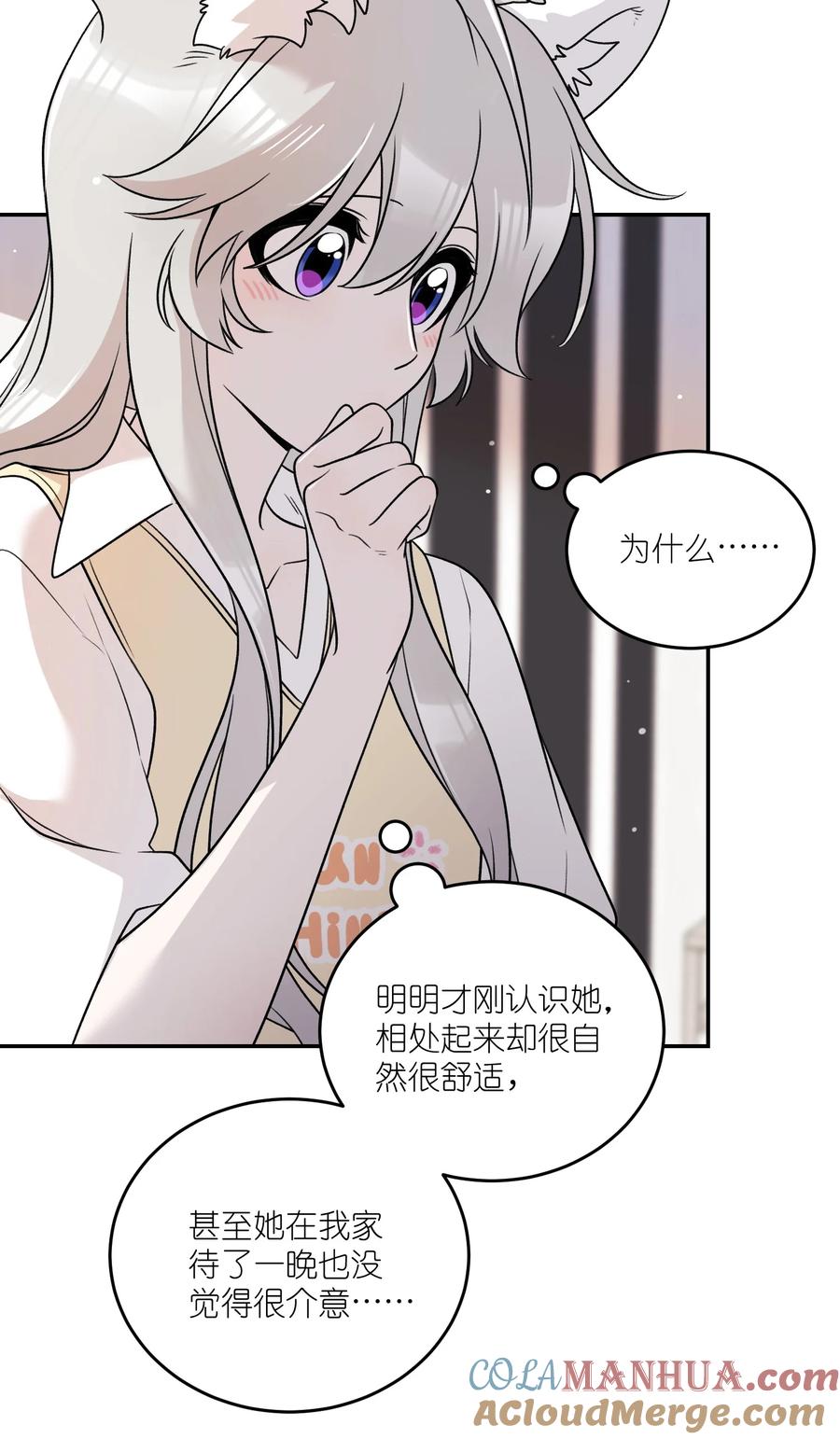 我的食物看起来很可爱 152 你清醒了吗~ 第37页