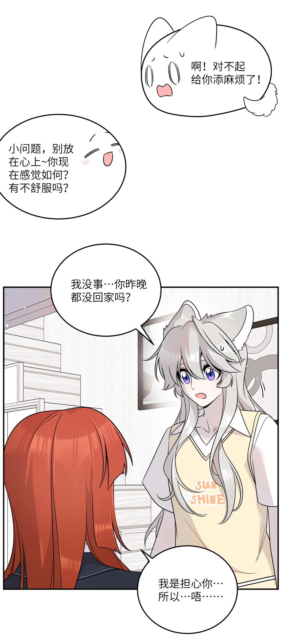 我的食物看起来很可爱 152 你清醒了吗~ 第32页