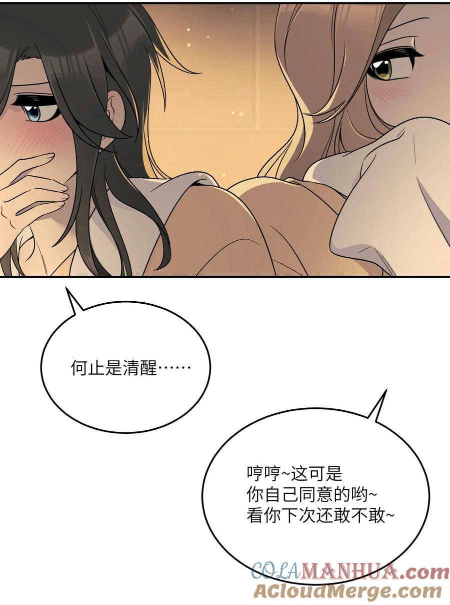 我的食物看起来很可爱 152 你清醒了吗~ 第13页