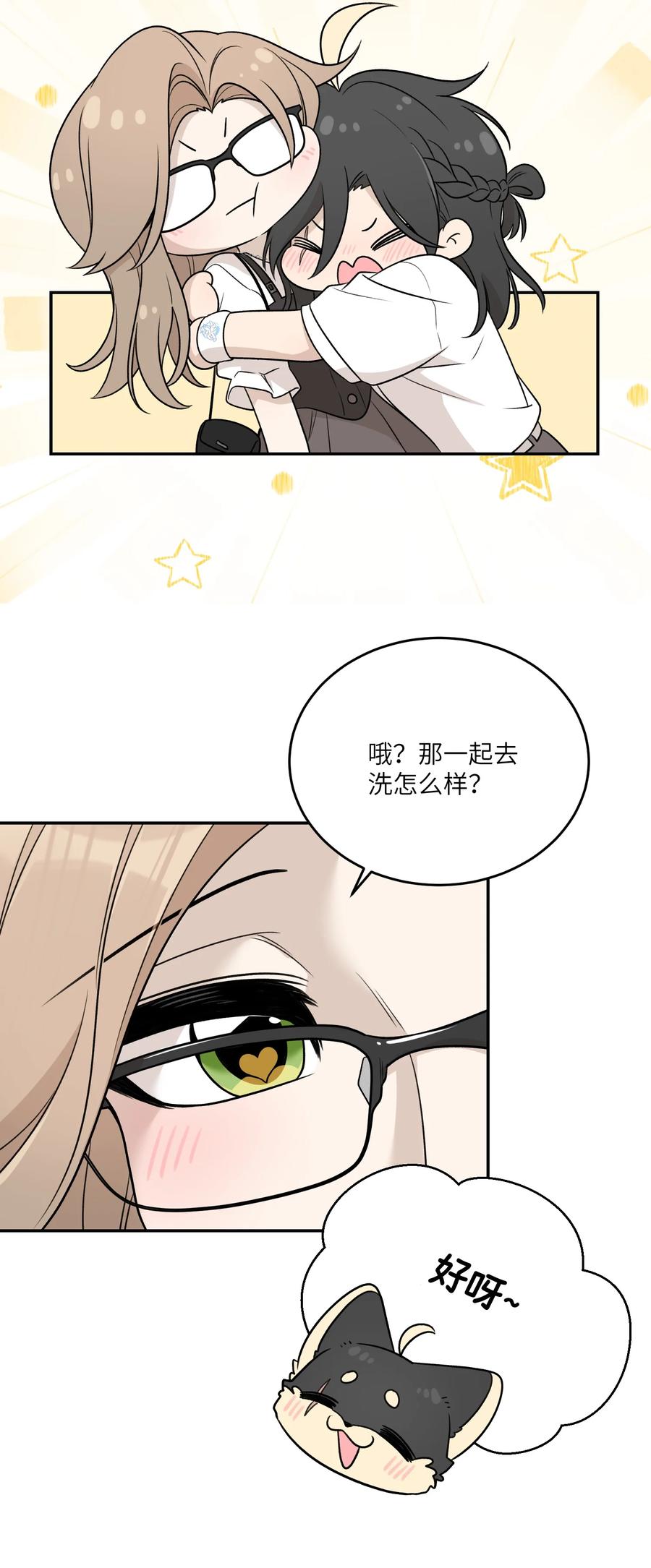 我的食物看起来很可爱 152 你清醒了吗~ 第3页