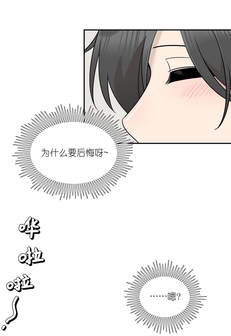 我的食物看起来很可爱 152 你清醒了吗~ 第5页