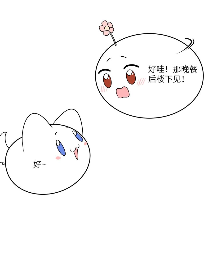 我的食物看起来很可爱 152 你清醒了吗~ 第35页