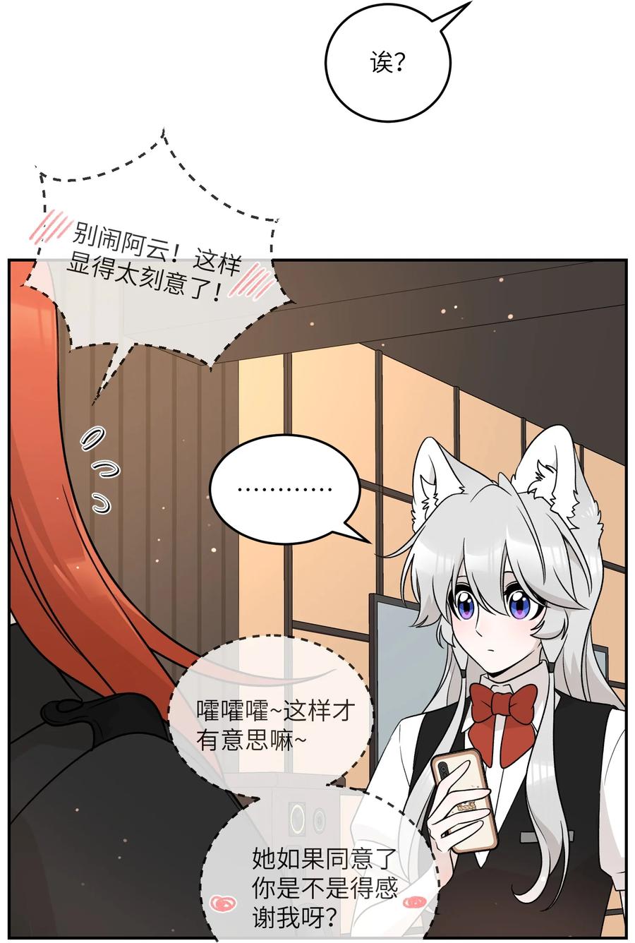 我的食物看起来很可爱 153 叹气二人组 第26页