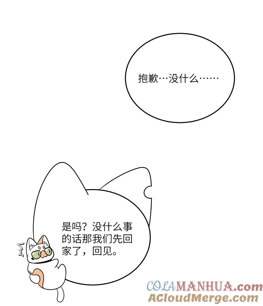 我的食物看起来很可爱 153 叹气二人组 第10页