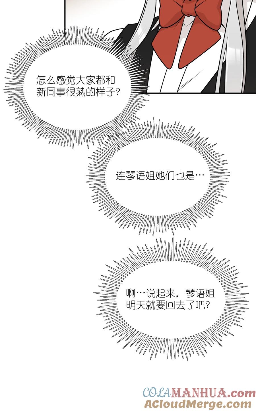 我的食物看起来很可爱 153 叹气二人组 第28页