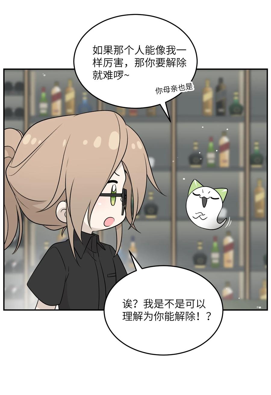 我的食物看起来很可爱 153 叹气二人组 第38页