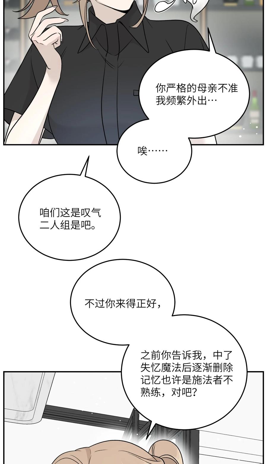 我的食物看起来很可爱 153 叹气二人组 第36页