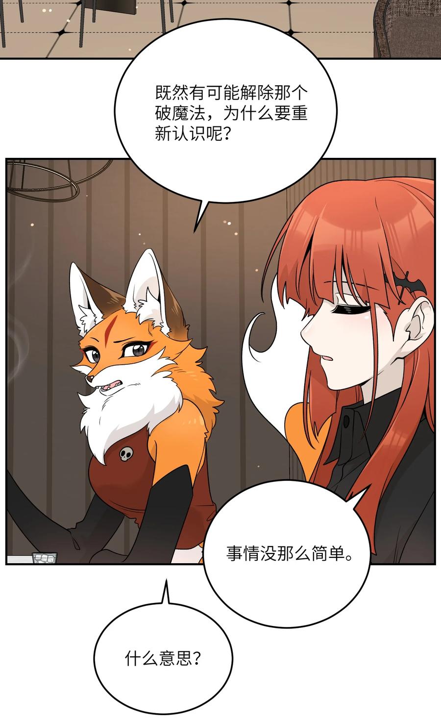 我的食物看起来很可爱 153 叹气二人组 第18页