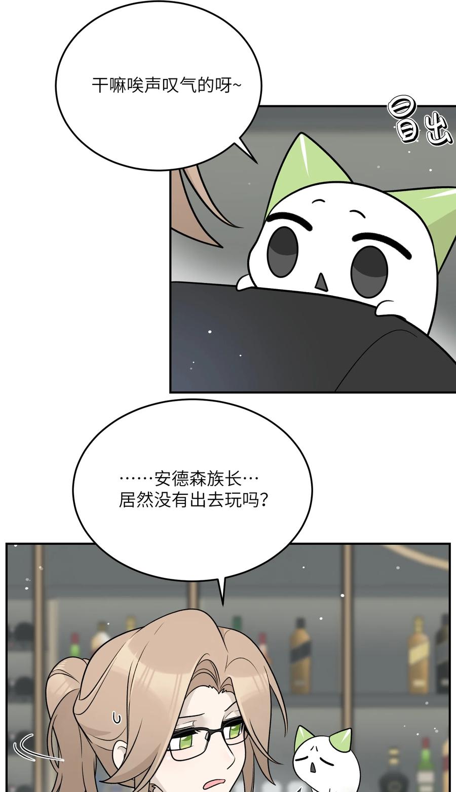我的食物看起来很可爱 153 叹气二人组 第35页