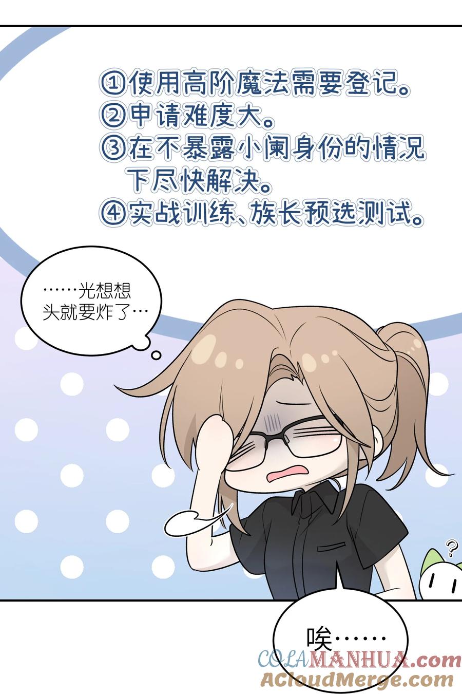 我的食物看起来很可爱 153 叹气二人组 第34页