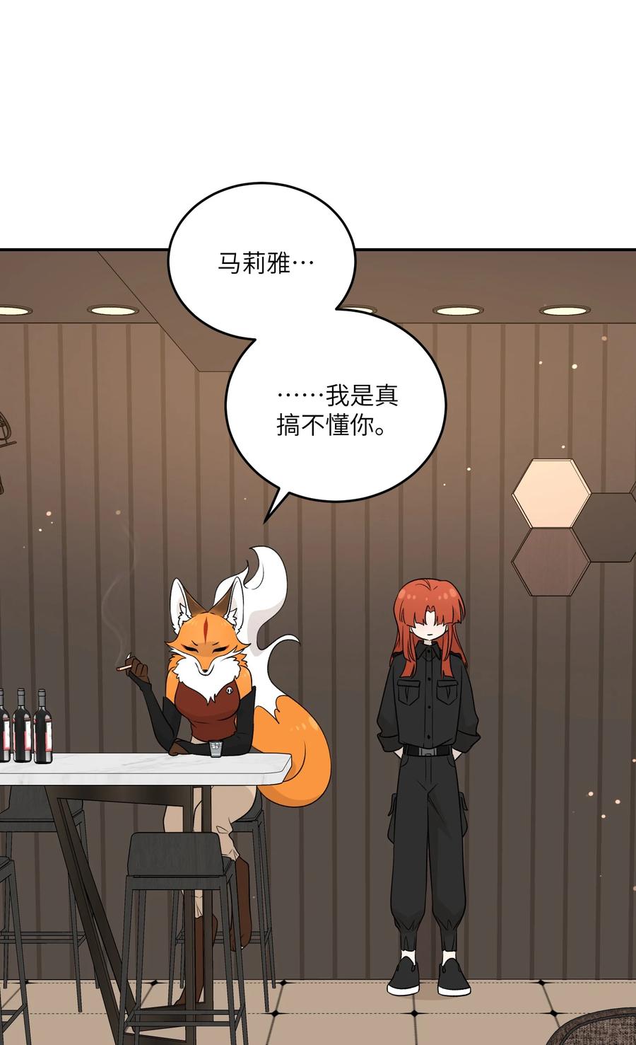 我的食物看起来很可爱 153 叹气二人组 第17页