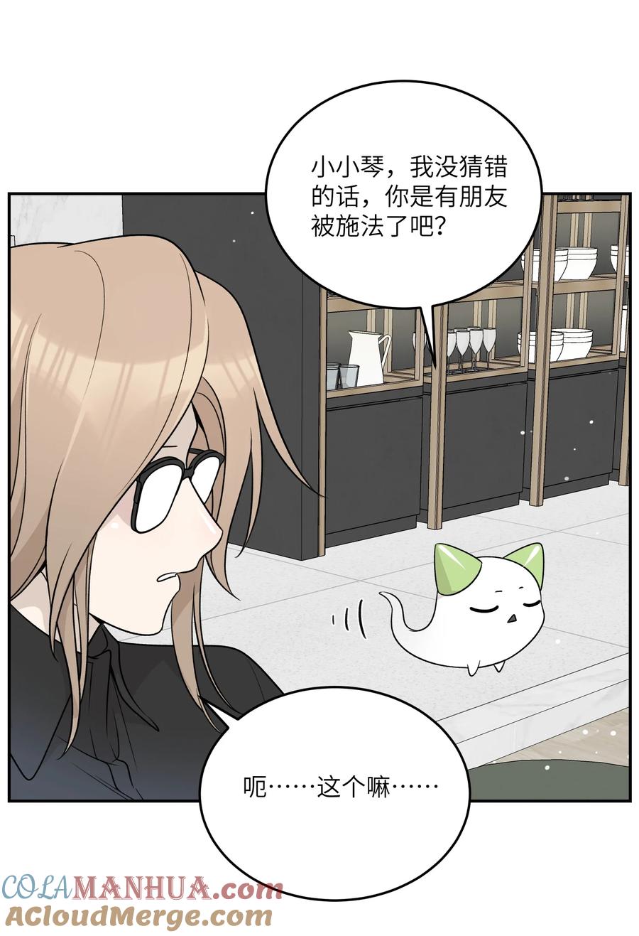 我的食物看起来很可爱 153 叹气二人组 第40页