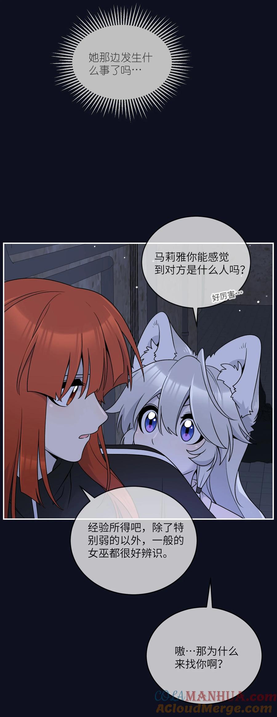 我的食物看起来很可爱 154 我家好看吗？ 第13页