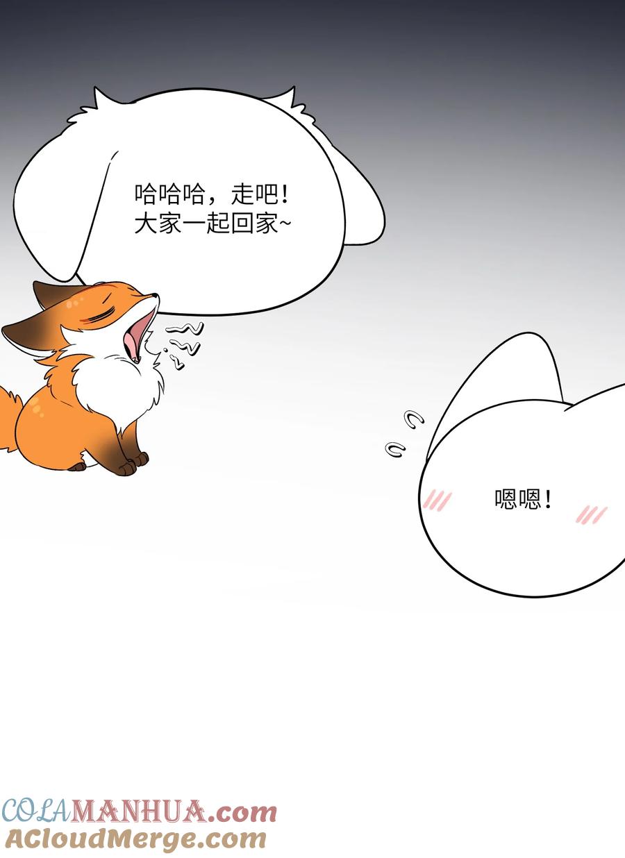 我的食物看起来很可爱 154 我家好看吗？ 第22页