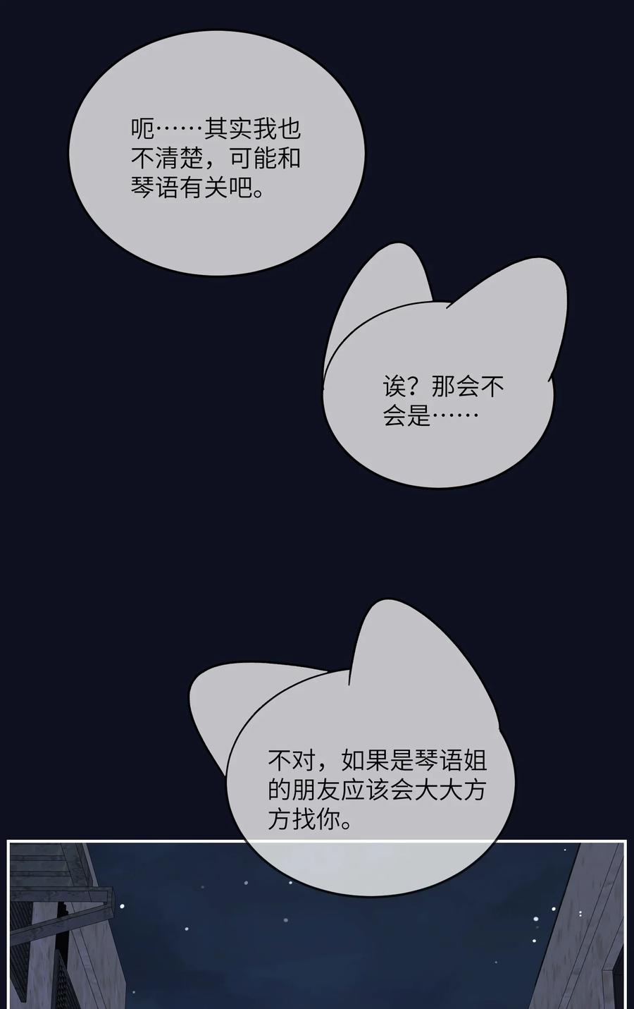 我的食物看起来很可爱 154 我家好看吗？ 第14页