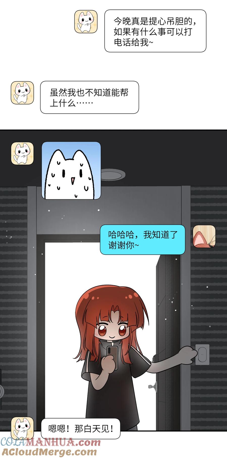 我的食物看起来很可爱 154 我家好看吗？ 第25页