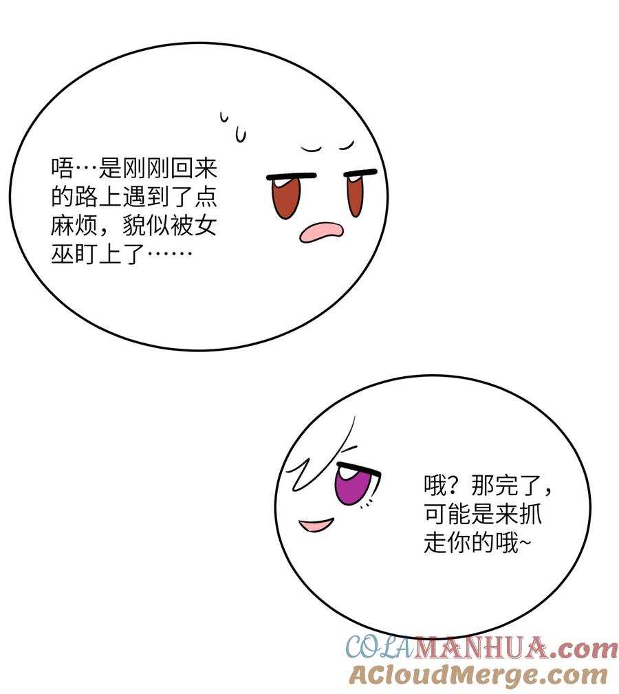 我的食物看起来很可爱 154 我家好看吗？ 第28页