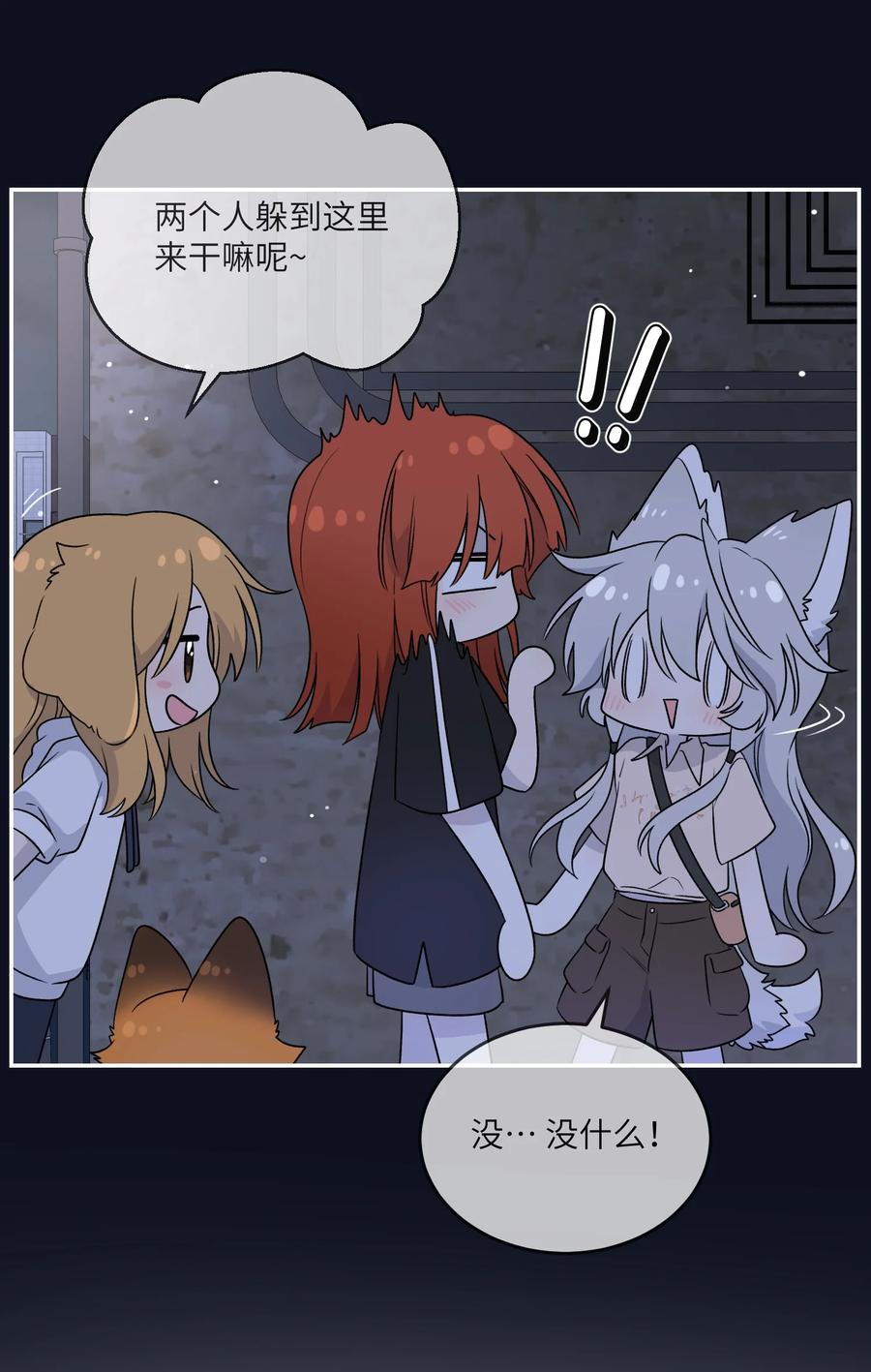 我的食物看起来很可爱 154 我家好看吗？ 第21页