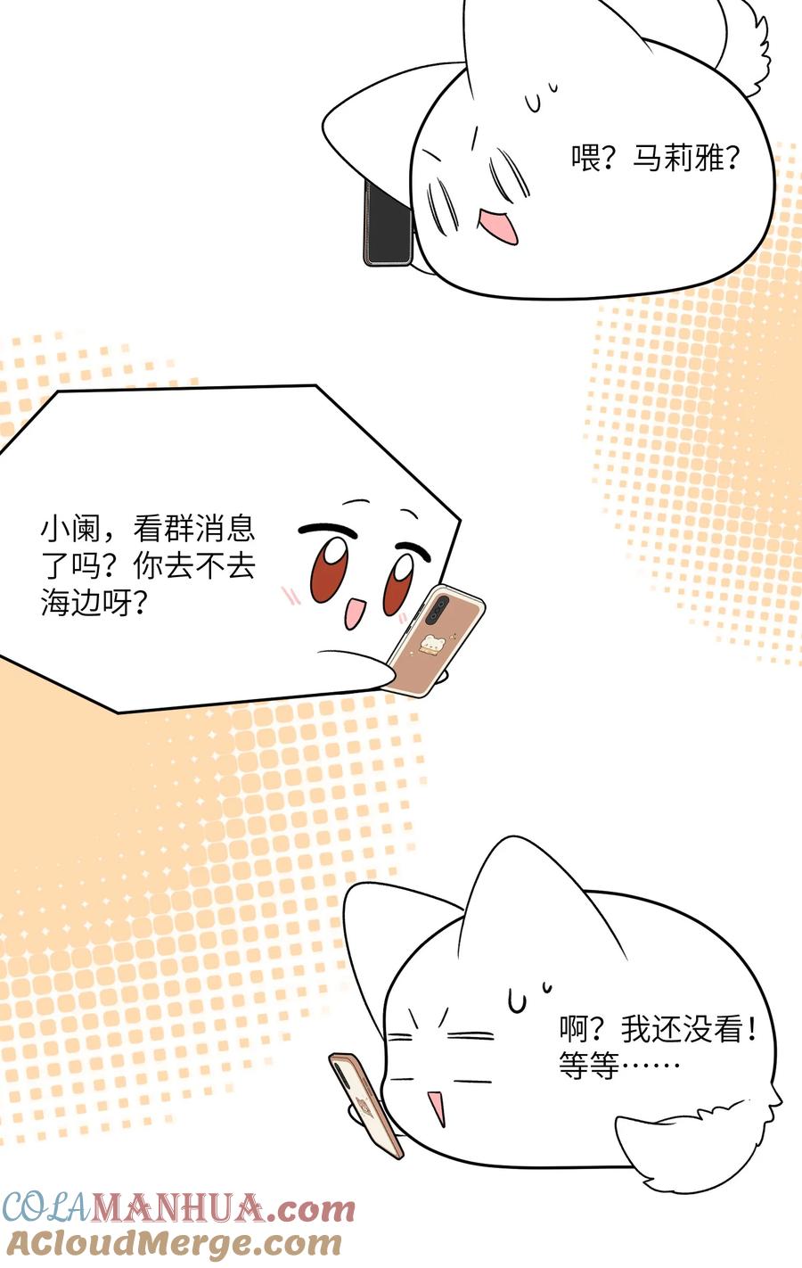 我的食物看起来很可爱 155 信任 第25页