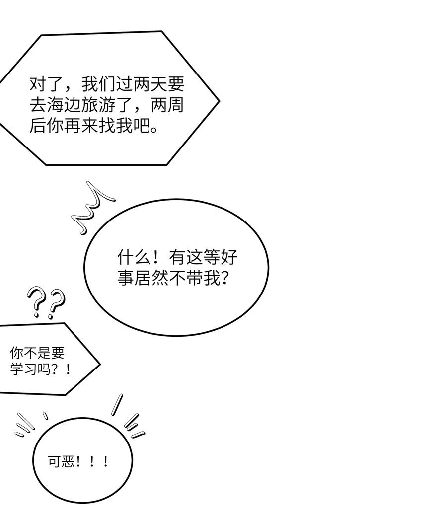 我的食物看起来很可爱 155 信任 第47页