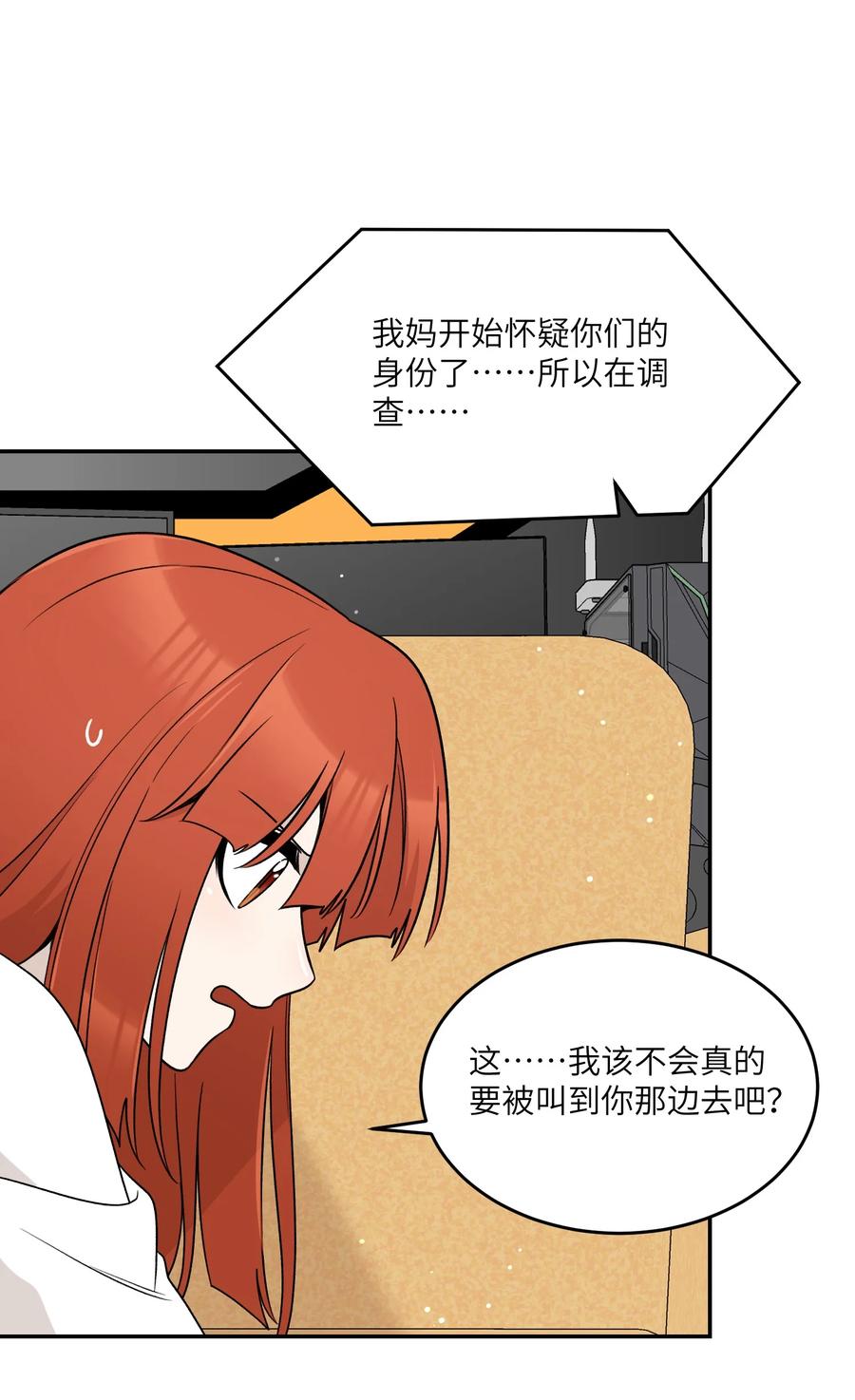 我的食物看起来很可爱 155 信任 第39页