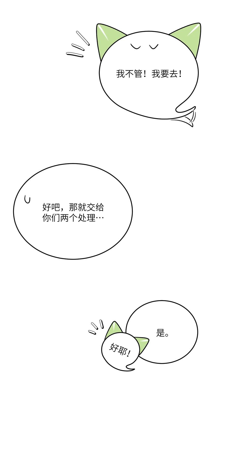 我的食物看起来很可爱 155 信任 第14页