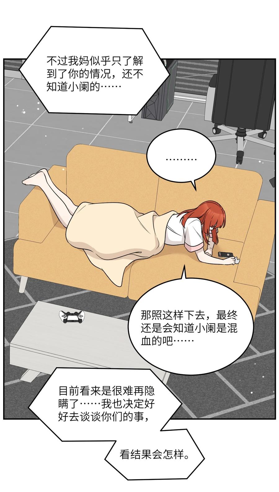 我的食物看起来很可爱 155 信任 第41页