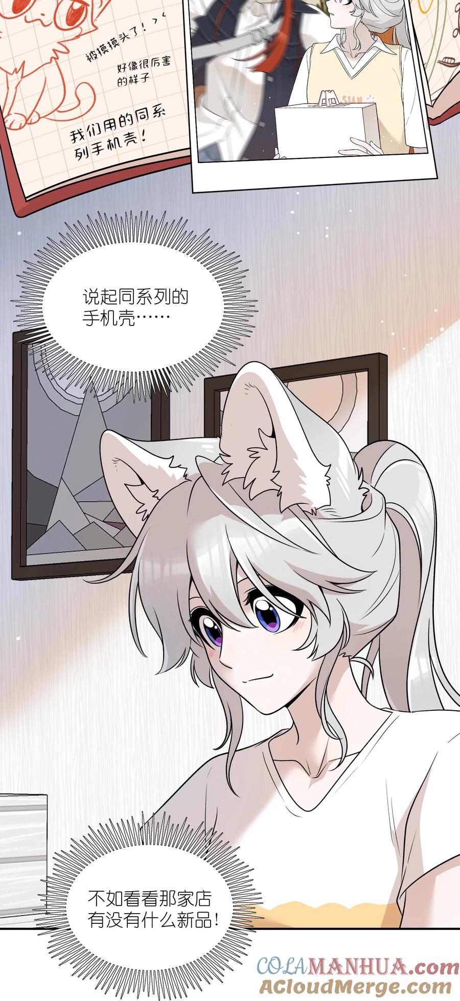 我的食物看起来很可爱 155 信任 第19页