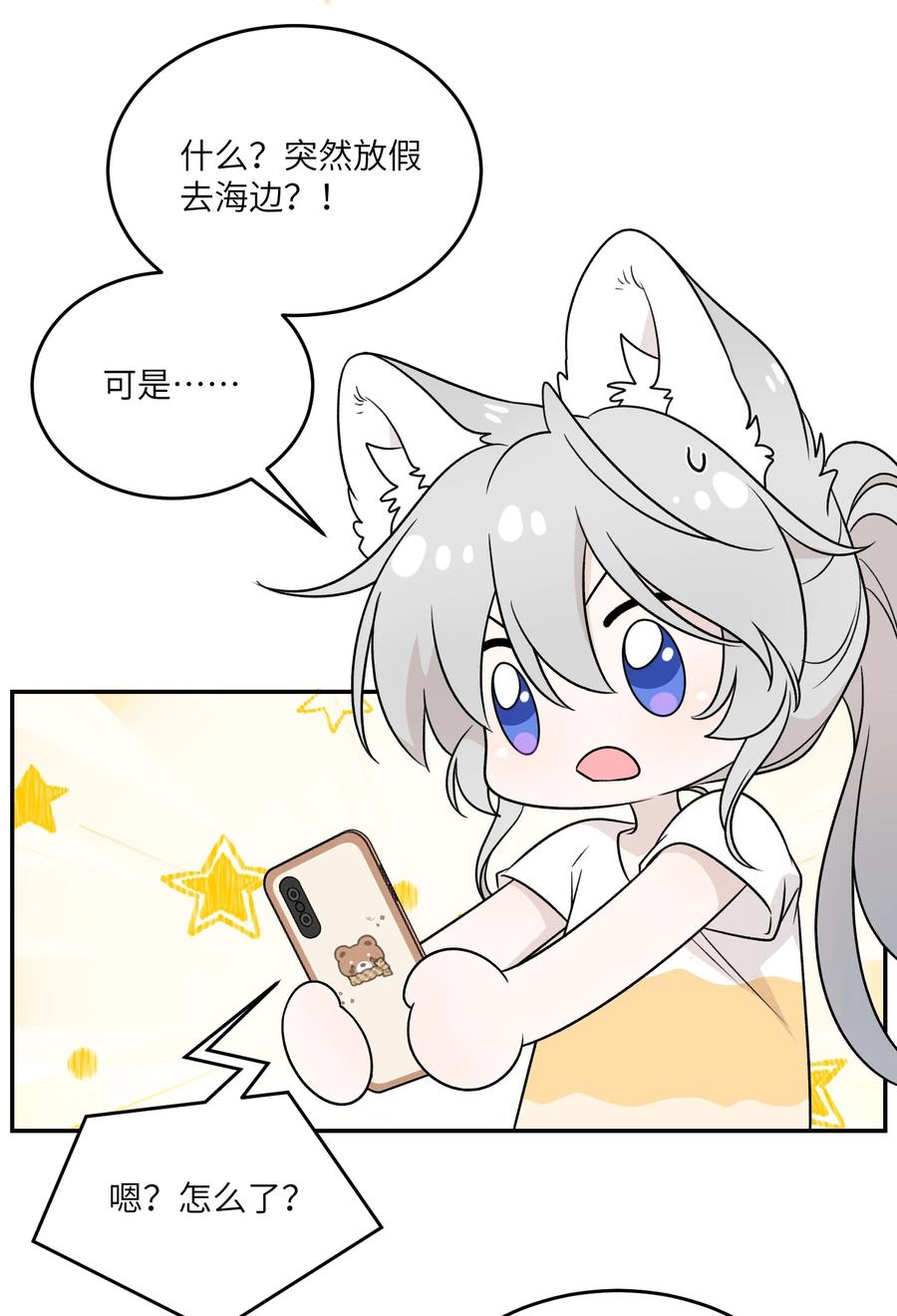 我的食物看起来很可爱 155 信任 第27页