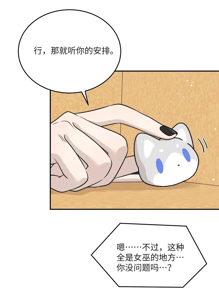 我的食物看起来很可爱 155 信任 第42页