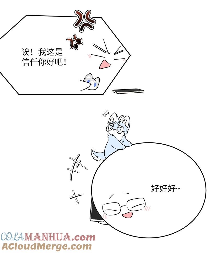 我的食物看起来很可爱 155 信任 第46页