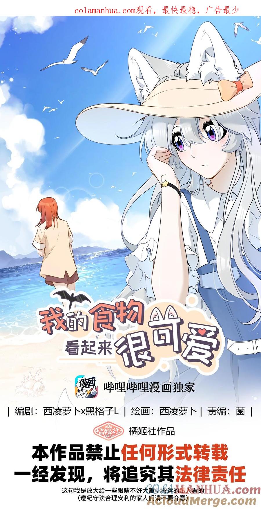 我的食物看起来很可爱 155 信任 第1页