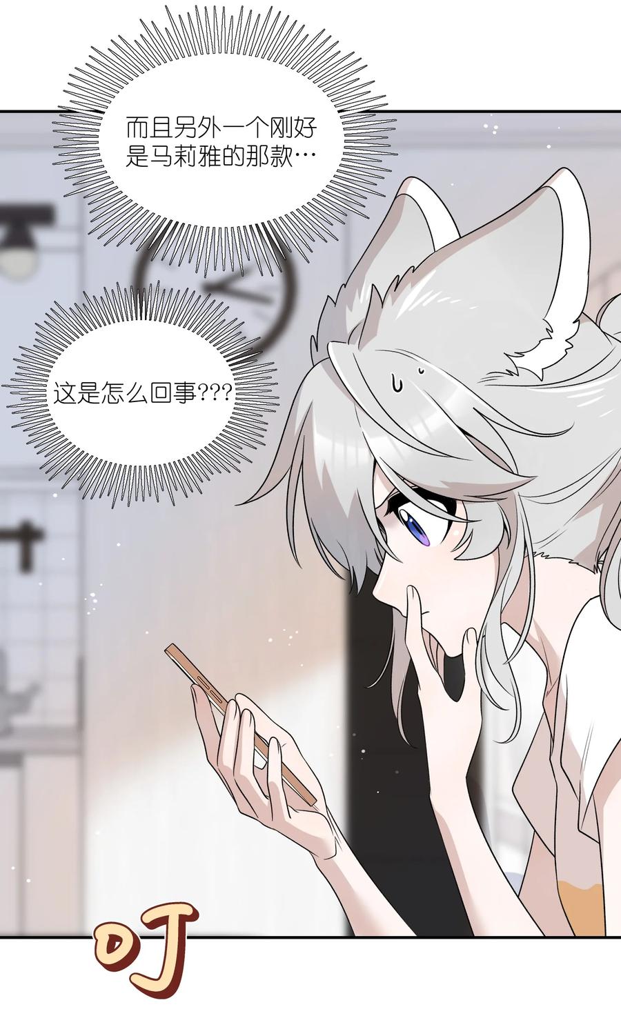 我的食物看起来很可爱 155 信任 第23页