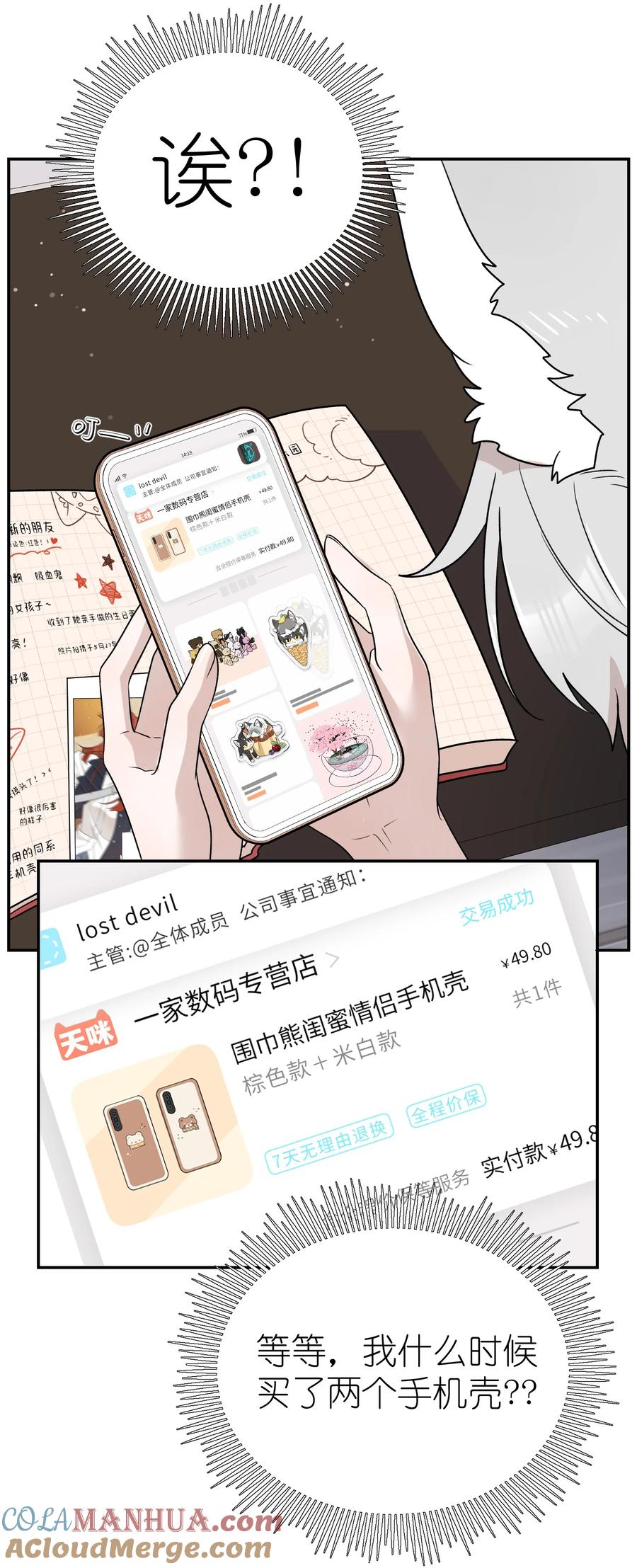 我的食物看起来很可爱 155 信任 第22页