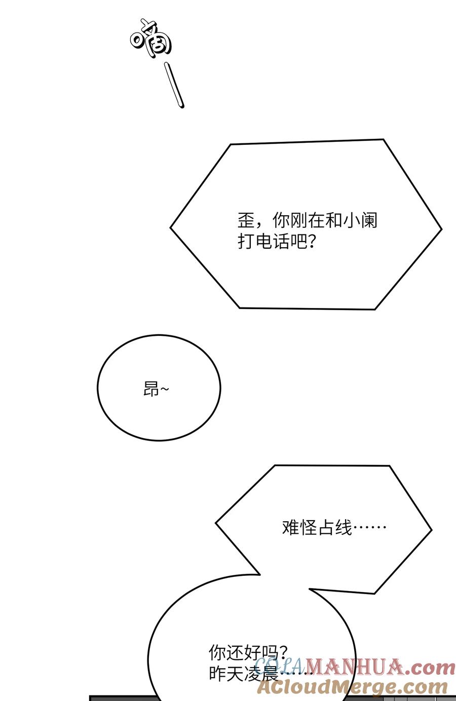 我的食物看起来很可爱 155 信任 第37页