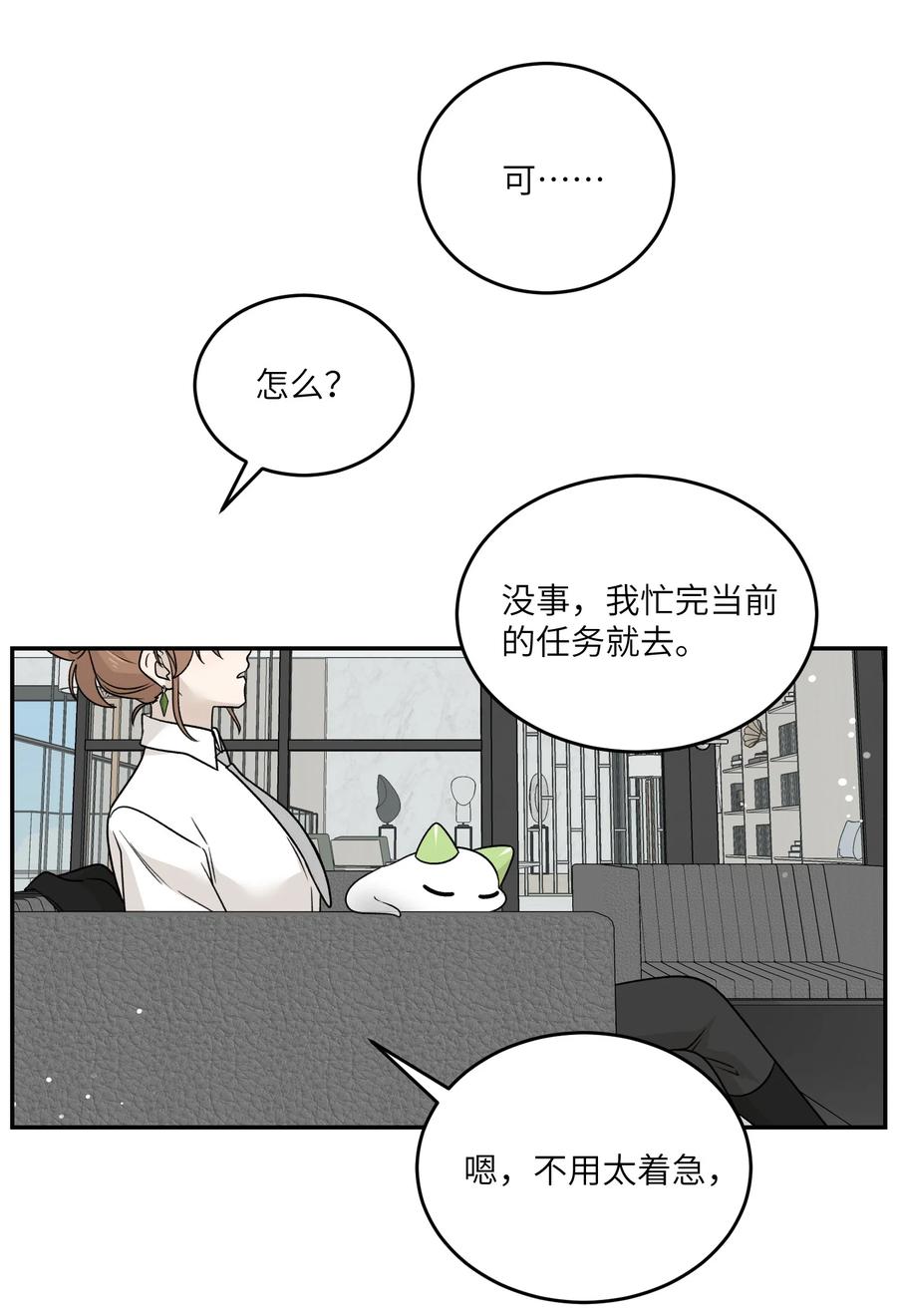 我的食物看起来很可爱 155 信任 第9页