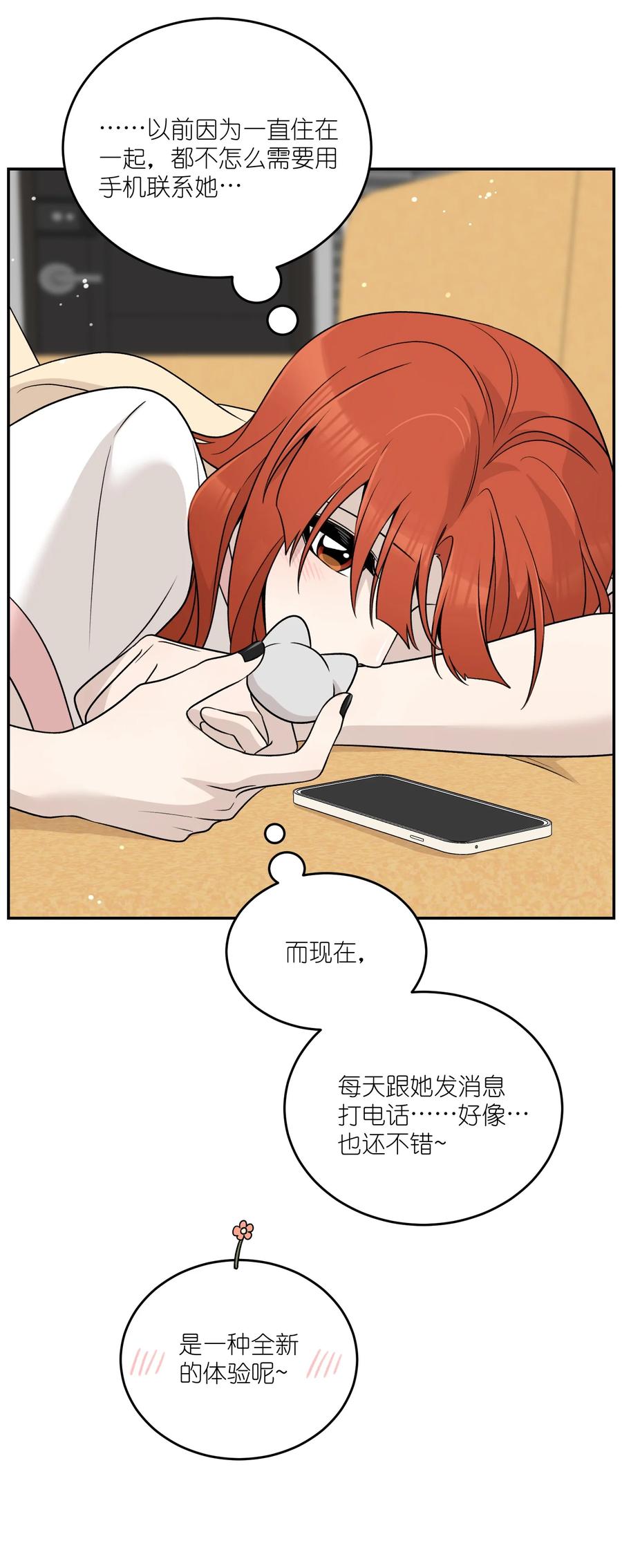 我的食物看起来很可爱 155 信任 第35页