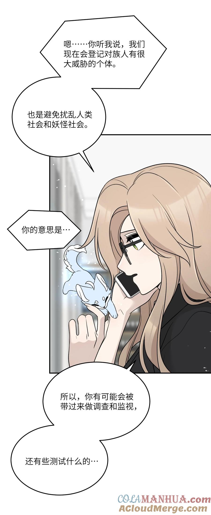 我的食物看起来很可爱 155 信任 第40页
