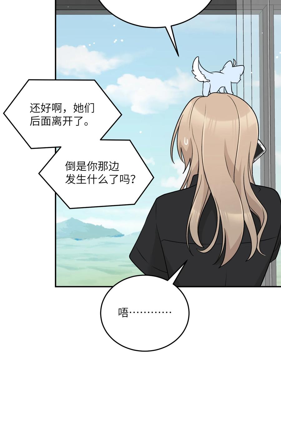 我的食物看起来很可爱 155 信任 第38页