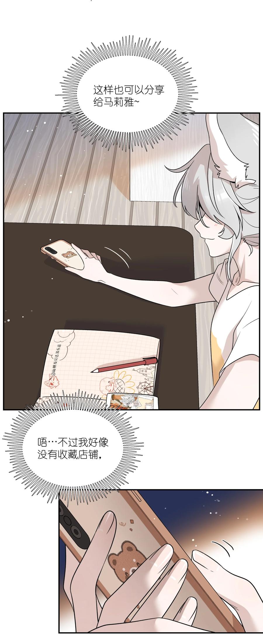 我的食物看起来很可爱 155 信任 第20页