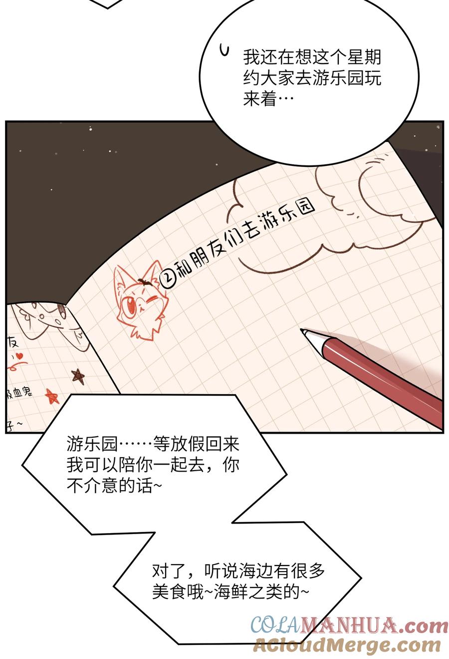 我的食物看起来很可爱 155 信任 第28页