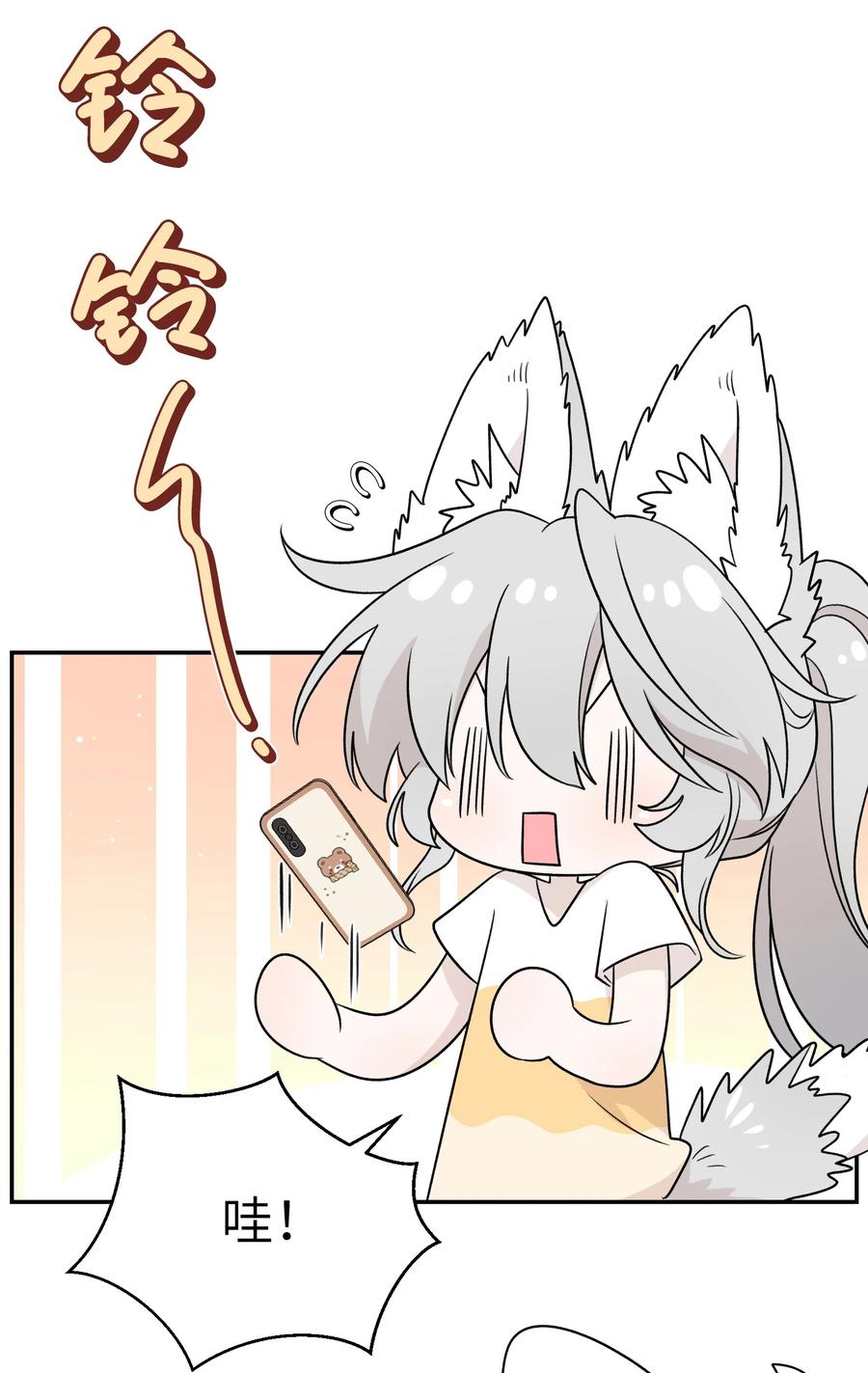 我的食物看起来很可爱 155 信任 第24页