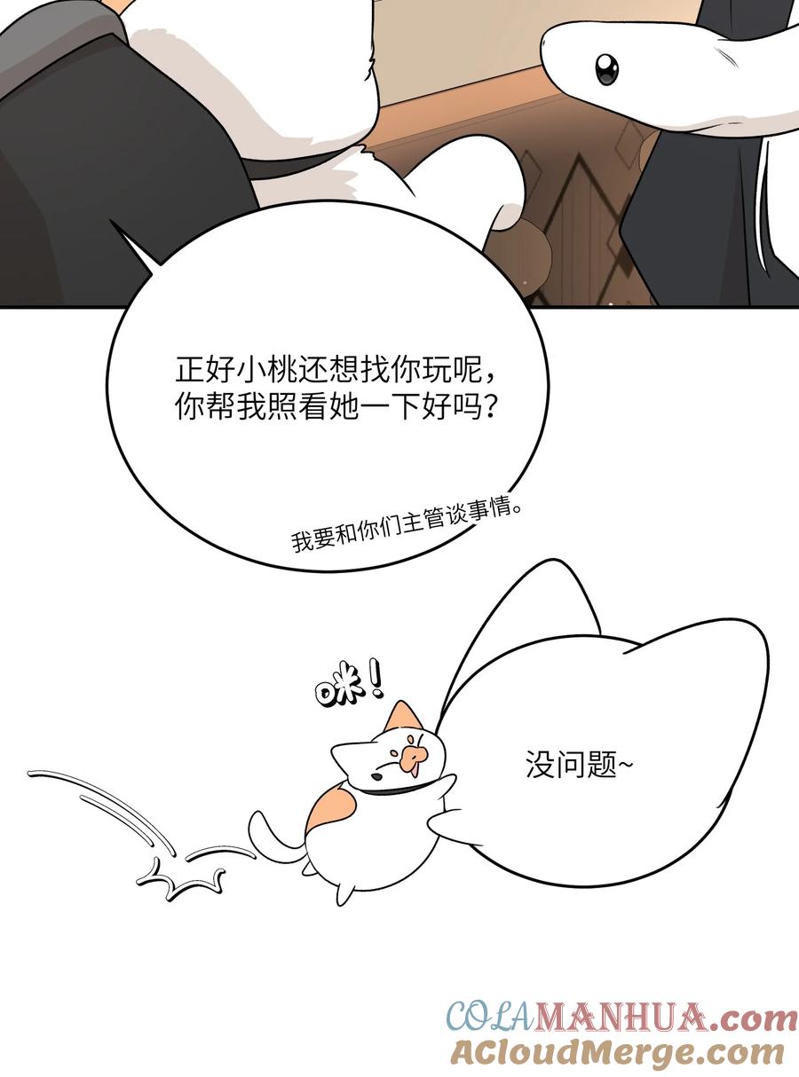我的食物看起来很可爱 156 发型不能乱！ 第19页