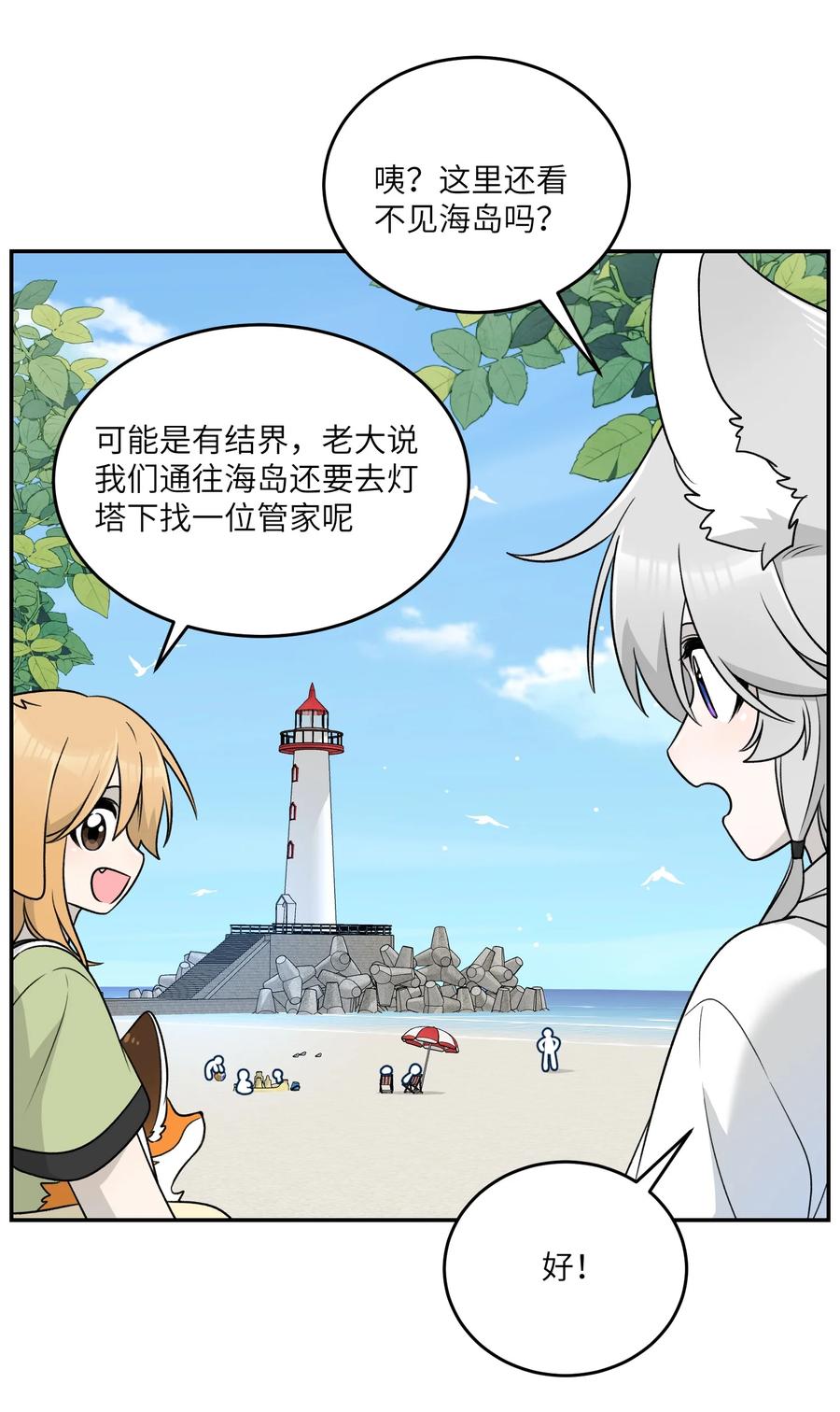 我的食物看起来很可爱 156 发型不能乱！ 第32页