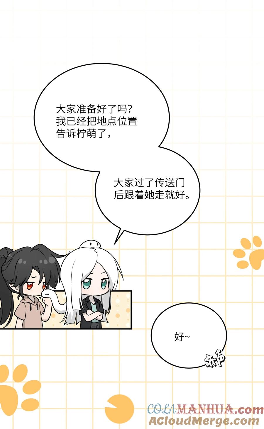 我的食物看起来很可爱 156 发型不能乱！ 第29页