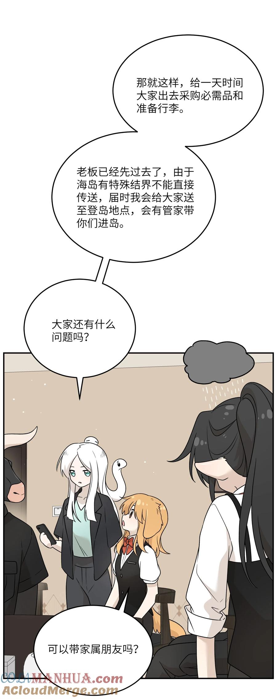 我的食物看起来很可爱 156 发型不能乱！ 第9页