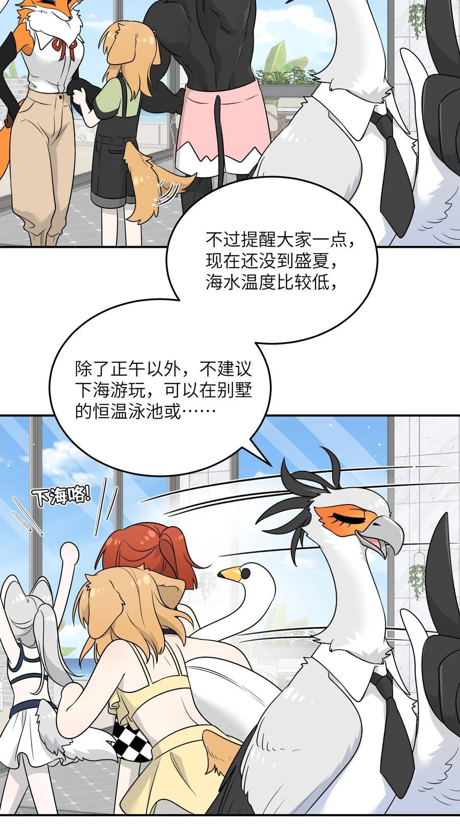 我的食物看起来很可爱 157 抵达海岛！ 第8页