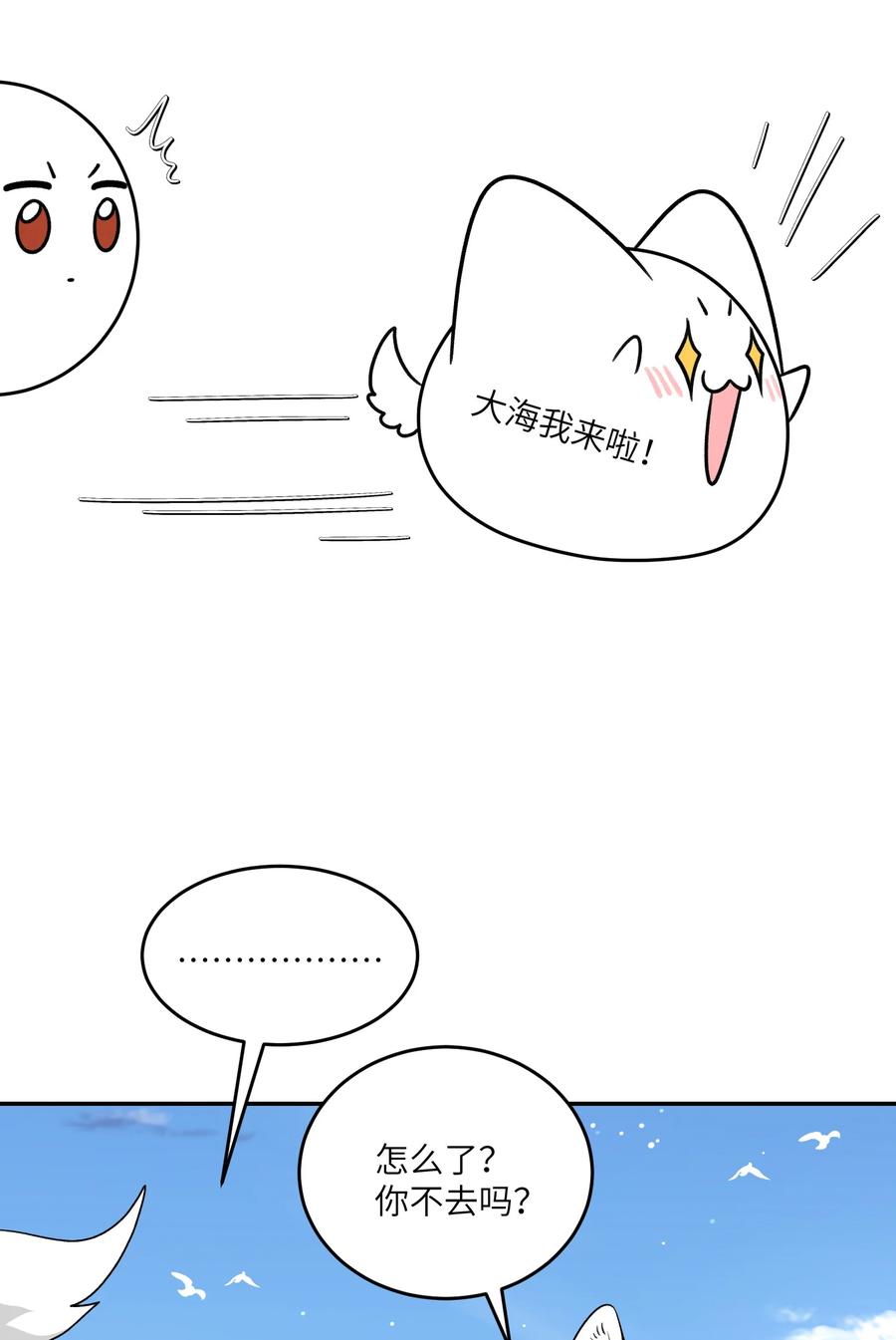 我的食物看起来很可爱 157 抵达海岛！ 第12页